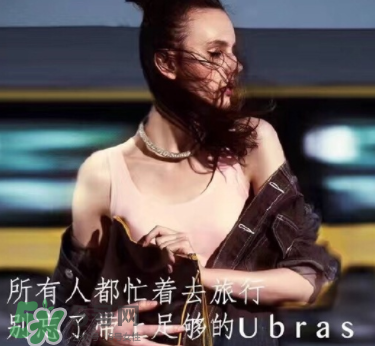 Ubras是什么牌子？Ubras是哪個國家的？