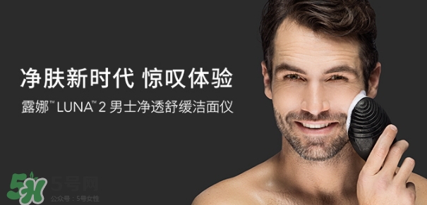 luna男士洗臉儀怎么用？luna男士洗臉儀怎么樣？