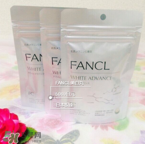 fancl美白丸經(jīng)期可以吃嗎？fancl美白丸月經(jīng)期間可不可以吃？