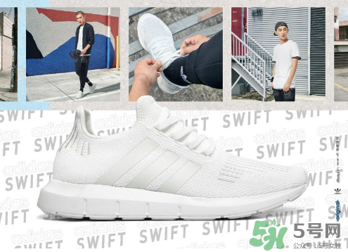adidas originals swift有哪幾款配色？阿迪達斯swift顏色介紹