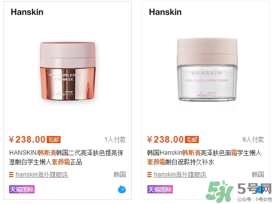 hanskin韓斯清素顏霜多少錢？hanskin韓斯清素顏霜怎么用