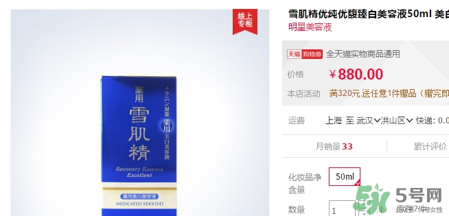雪肌精美容液怎么樣？雪肌精優(yōu)馥臻白美容液多少錢(qián)？