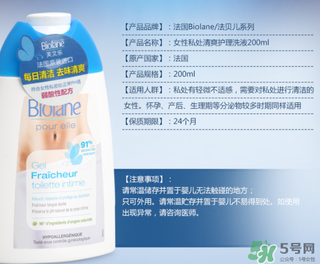 Biolane法貝兒女性洗液怎么樣？法貝兒女性護理液好用嗎？