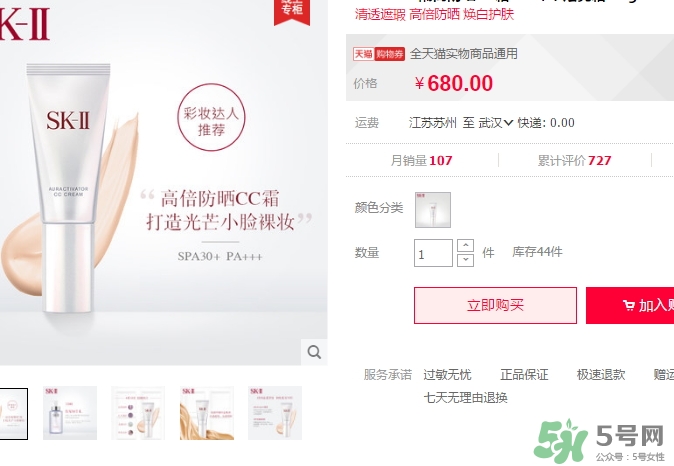skii cc霜怎么樣？sk2 cc霜怎么用