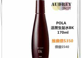 Pola生發液產后能用嗎？Pola生發水孕婦能用嗎？