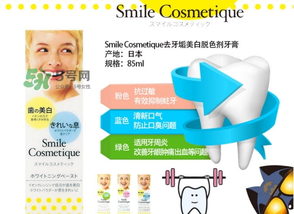 smile cosmetique牙膏怎么樣？smile cosmetique牙膏顏色區別