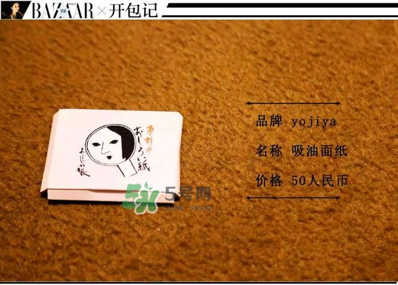 京都yojiya吸油紙?jiān)趺礃樱縴ojiya優(yōu)佳雅吸油紙哪個(gè)顏色好用