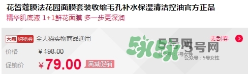 花皙蔻膜法花園面膜怎么樣？花皙蔻膜法花園面膜價格