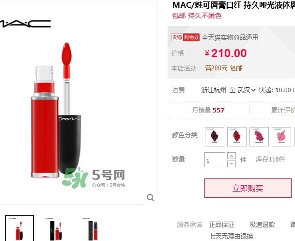 mac啞光液體唇膏怎么樣？mac魅可啞光唇釉好用嗎