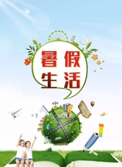 2017年暑假作業答案匯總 2017年各年級暑假作業答案