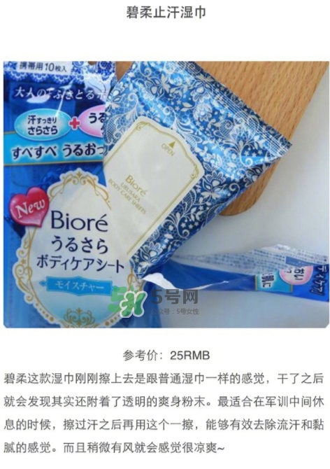 碧柔止汗濕巾怎么樣？碧柔止汗濕巾多少錢