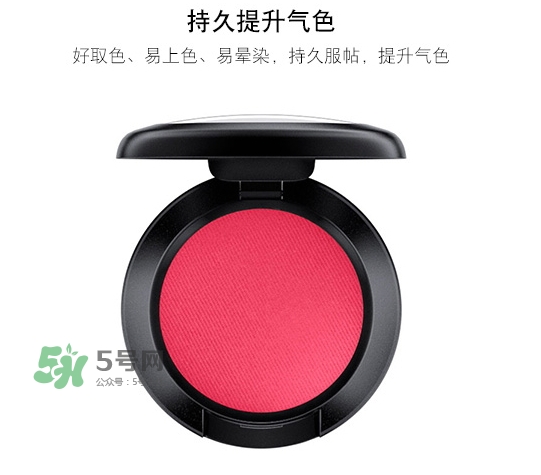mac時尚胭脂多少錢？mac時尚胭脂怎么用？