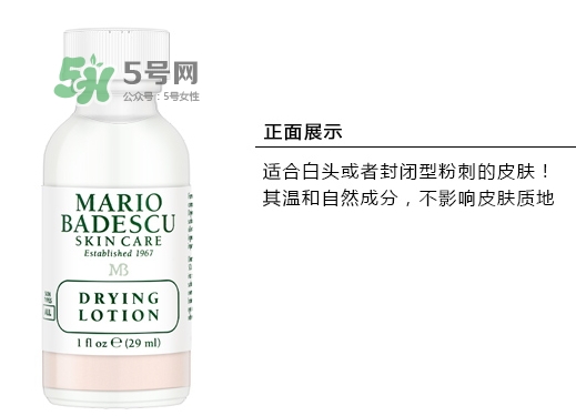 mario badescu祛痘精華怎么用？mario祛痘精華用法