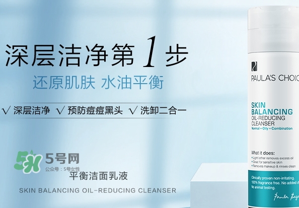 寶拉珍選洗面奶怎么樣？寶拉珍選洗面奶好用嗎？