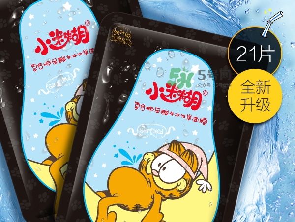小迷糊玻尿酸黑面膜多少錢？小迷糊玻尿酸黑面膜價格
