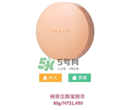 three極致活顏系列怎么樣_three極致活顏系列產品
