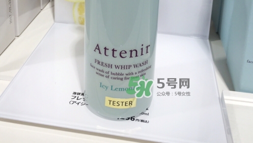 attenir艾天然潔面泡沫怎么樣？艾天然洗面奶好用嗎？
