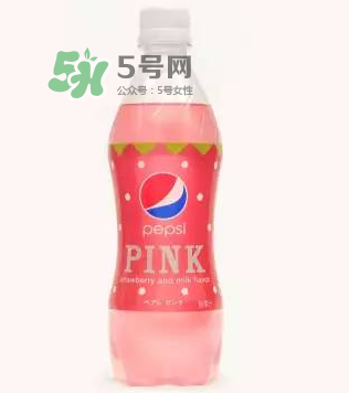 粉色可樂哪里有賣的？粉色可樂哪里可以買到？