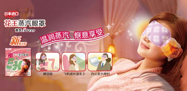 花王蒸汽眼罩能帶著過夜嗎？花王蒸汽眼罩能帶睡覺嗎？