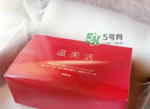 pola溫美活怎么樣？pola溫美活有副作用嗎
