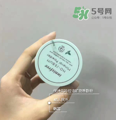 悅詩(shī)風(fēng)吟薄荷散粉多少錢？悅詩(shī)風(fēng)吟薄荷散粉價(jià)格