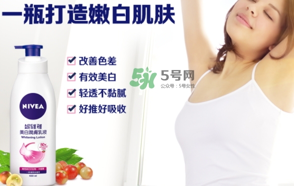 妮維雅美白身體乳怎么樣？妮維雅美白身體乳效果