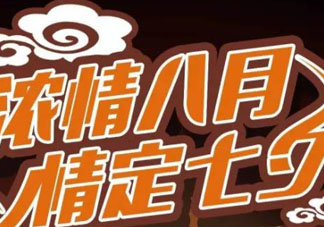 2017德克士七夕有什么活動？2017德克士七夕情人節(jié)套餐多少錢？
