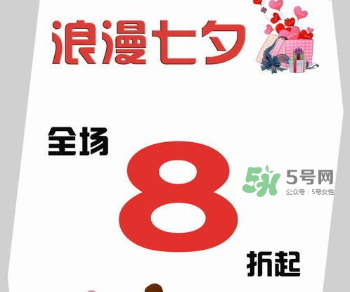 2017七夕打折嗎？2017七夕折扣活動