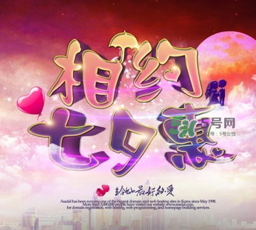 2017七夕打折嗎？2017七夕折扣活動