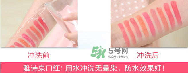 雅詩泉口紅好嗎？雅詩泉口紅多少錢？