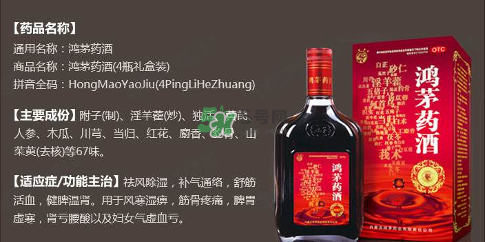 鴻茅藥酒有效果嗎？鴻茅藥酒有假的嗎？
