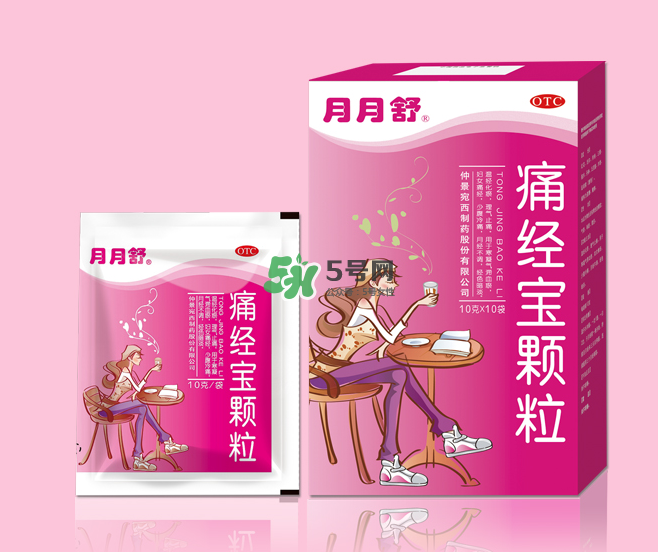 月月舒痛經寶顆粒有用嗎？月月舒痛經寶顆粒有副作用嗎？