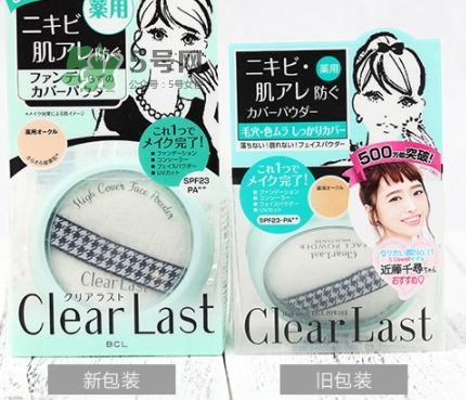 bcl蜜粉餅?zāi)膫€顏色好？bcl clear last蜜粉餅怎么樣？