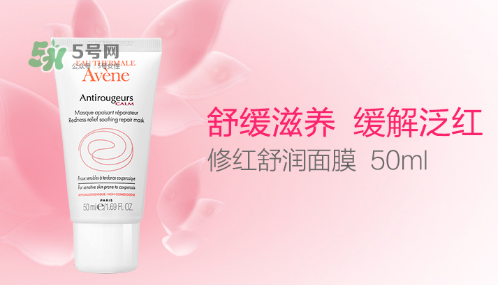 雅漾修紅舒潤(rùn)面膜好不好用 雅漾修紅舒潤(rùn)面膜洗不干凈？