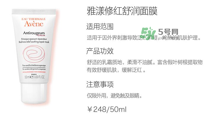 雅漾修紅舒潤(rùn)面膜好不好用 雅漾修紅舒潤(rùn)面膜洗不干凈？