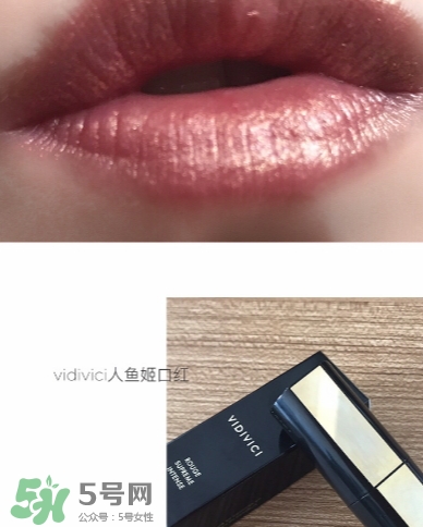 vidivici口紅怎么樣？vidivici口紅多少錢？