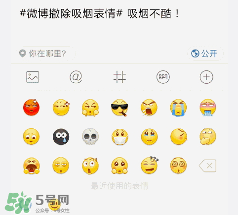 微博為什么撤除吸煙表情？微博撤除吸煙表情的原因