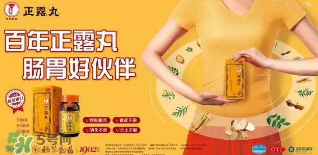 正露丸飯前還是飯后吃？喇叭正露丸說明書