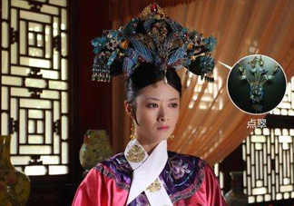 點翠是什么？甄嬛傳里的點翠是真的嗎