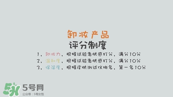各種卸妝產品的區別效果測試