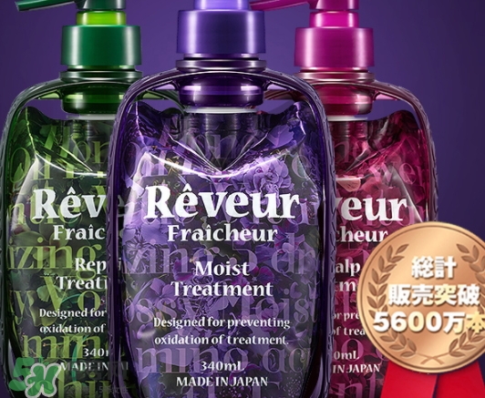 reveur護發(fā)素怎么樣？reveur護發(fā)素哪個顏色好用