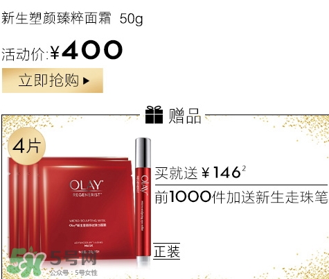 olay臻粹系列多少錢？olay臻粹系列適合年齡膚質