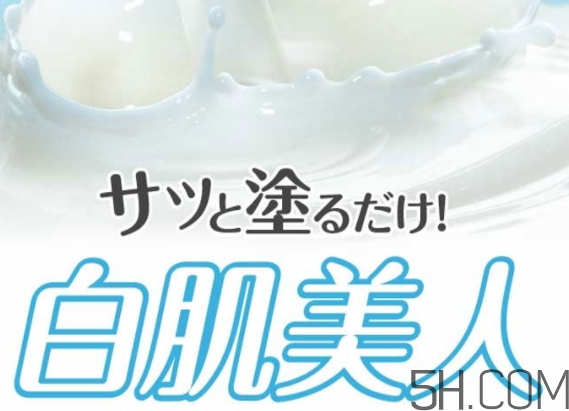 白肌美人素顏霜怎么用？白肌美人素顏霜要卸妝嗎