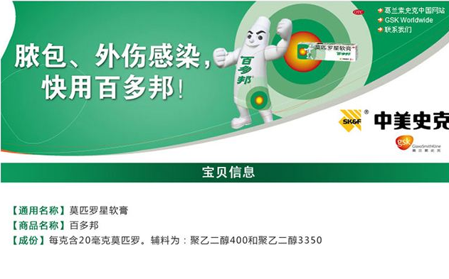 百多邦可以擦臉嗎？百多邦可以治痘痘嗎？