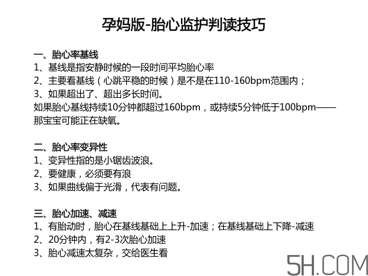 為什么要做胎心監護？孕婦做胎心監護有什么用？