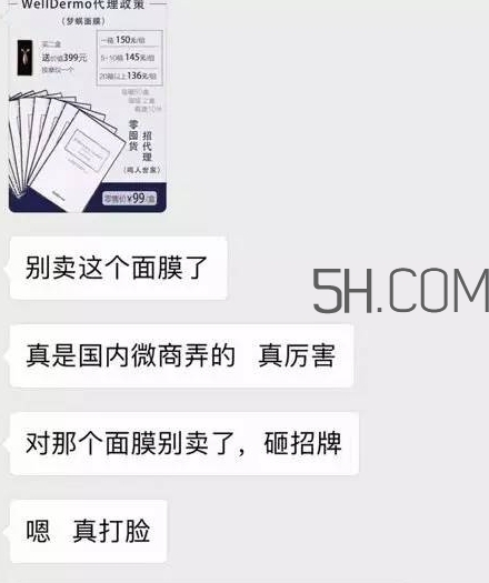 wellderma夢蝸是微商嗎？夢蝸好用嗎