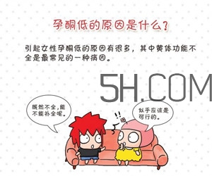 孕酮低會(huì)導(dǎo)致胎停嗎？孕酮低會(huì)怎么樣？