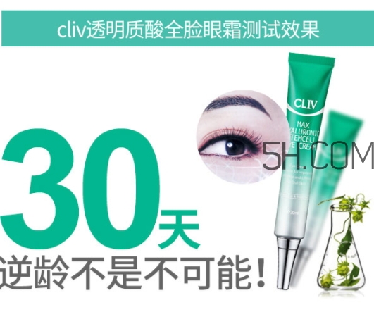 cliv綠胖子眼霜多少錢？cliv綠胖子眼霜怎么用