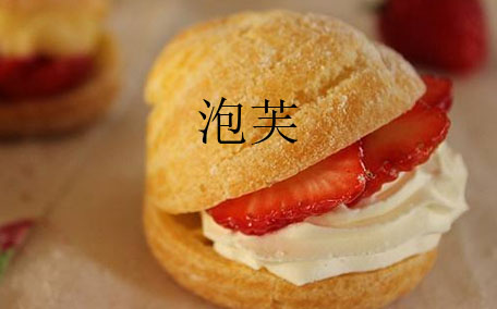 泡芙是怎么做的呢 泡芙發明在哪個國家呢