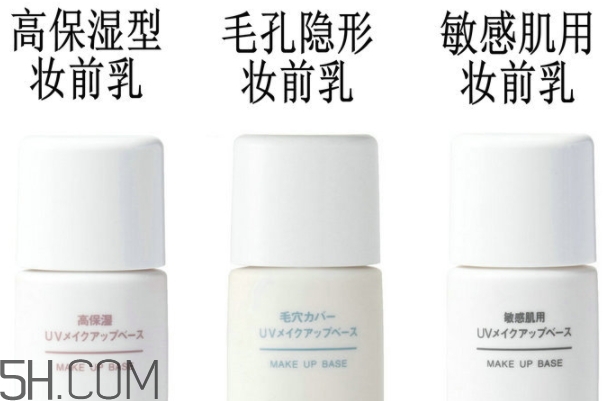 muji無印良品隔離霜有幾款？無印良品隔離霜哪款好？